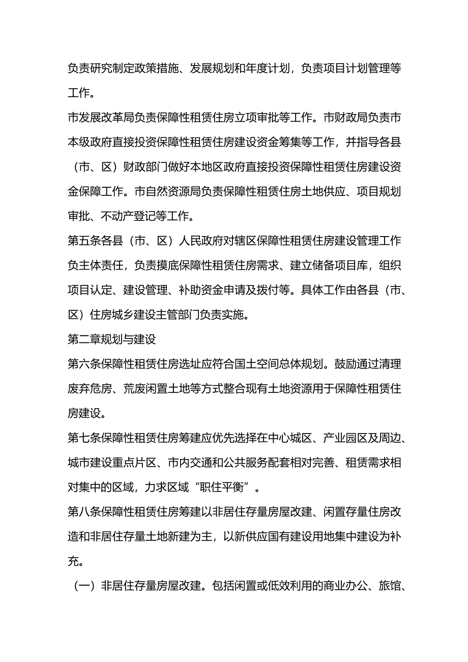 江门市保障性租赁住房管理办法(2024修订稿).docx_第2页