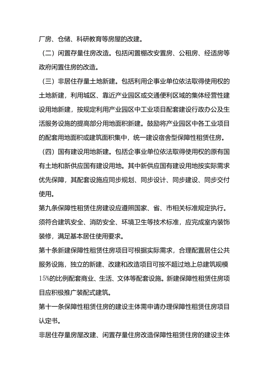 江门市保障性租赁住房管理办法(2024修订稿).docx_第3页