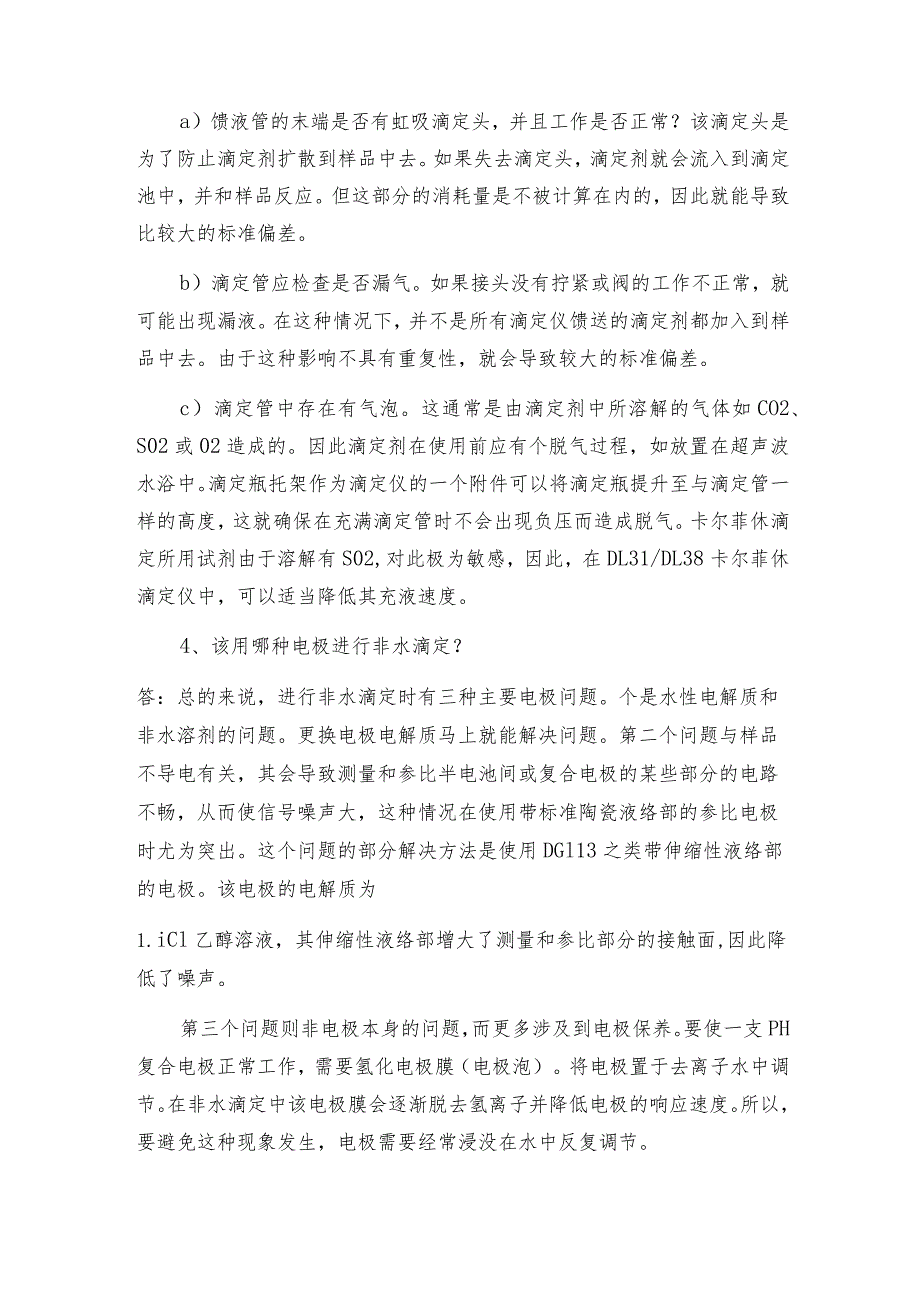 电位滴定仪使用过程中的几大常见问题滴定仪操作规程.docx_第3页