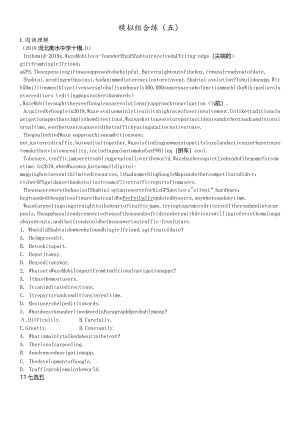 模拟组合练（五）.docx