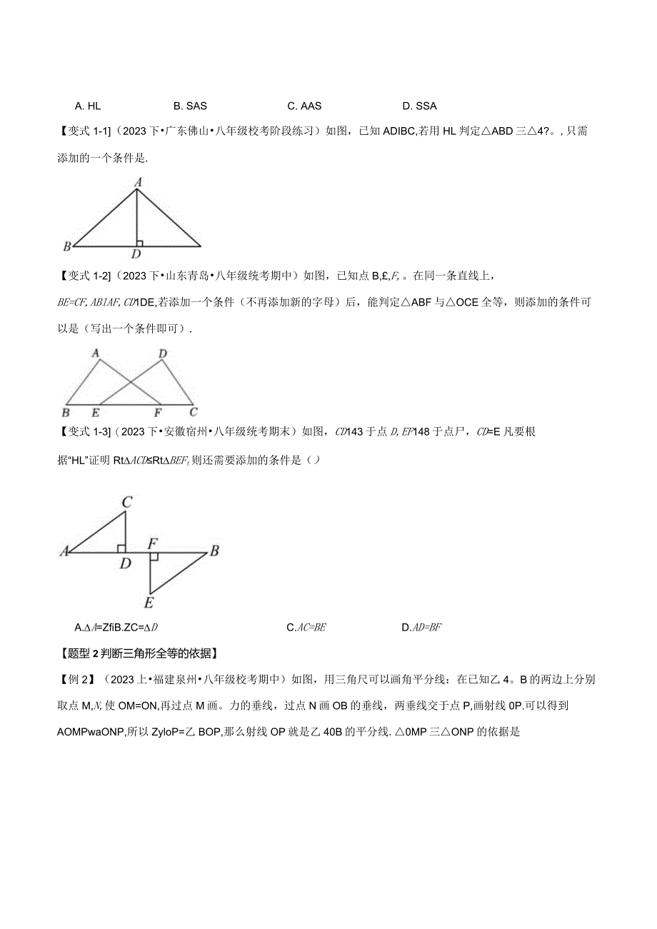 专题1.3直角三角形【八大题型】（举一反三）（北师大版）（原卷版）.docx_第2页