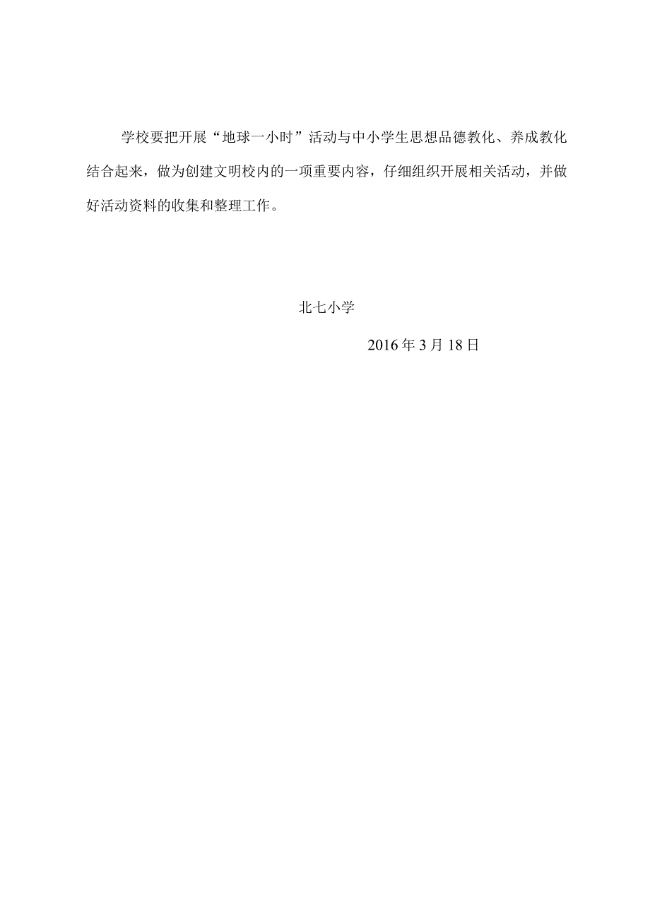 2024年“地球一小时”活动总结.docx_第2页