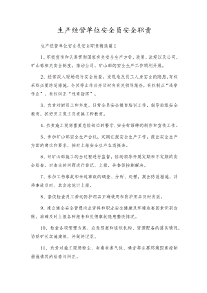 生产经营单位安全员安全职责.docx