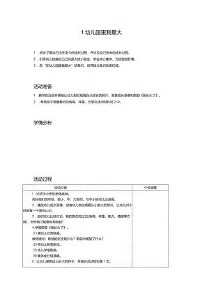社会大班上册高效课堂导学案.docx