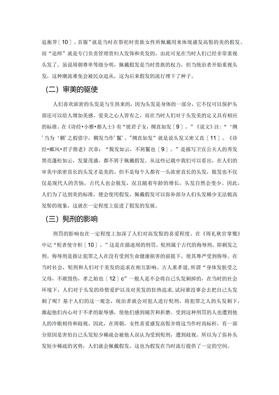 商周假发简论.docx_第2页