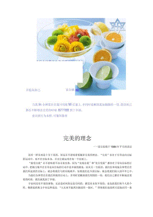 完美的理念分析和总结.docx