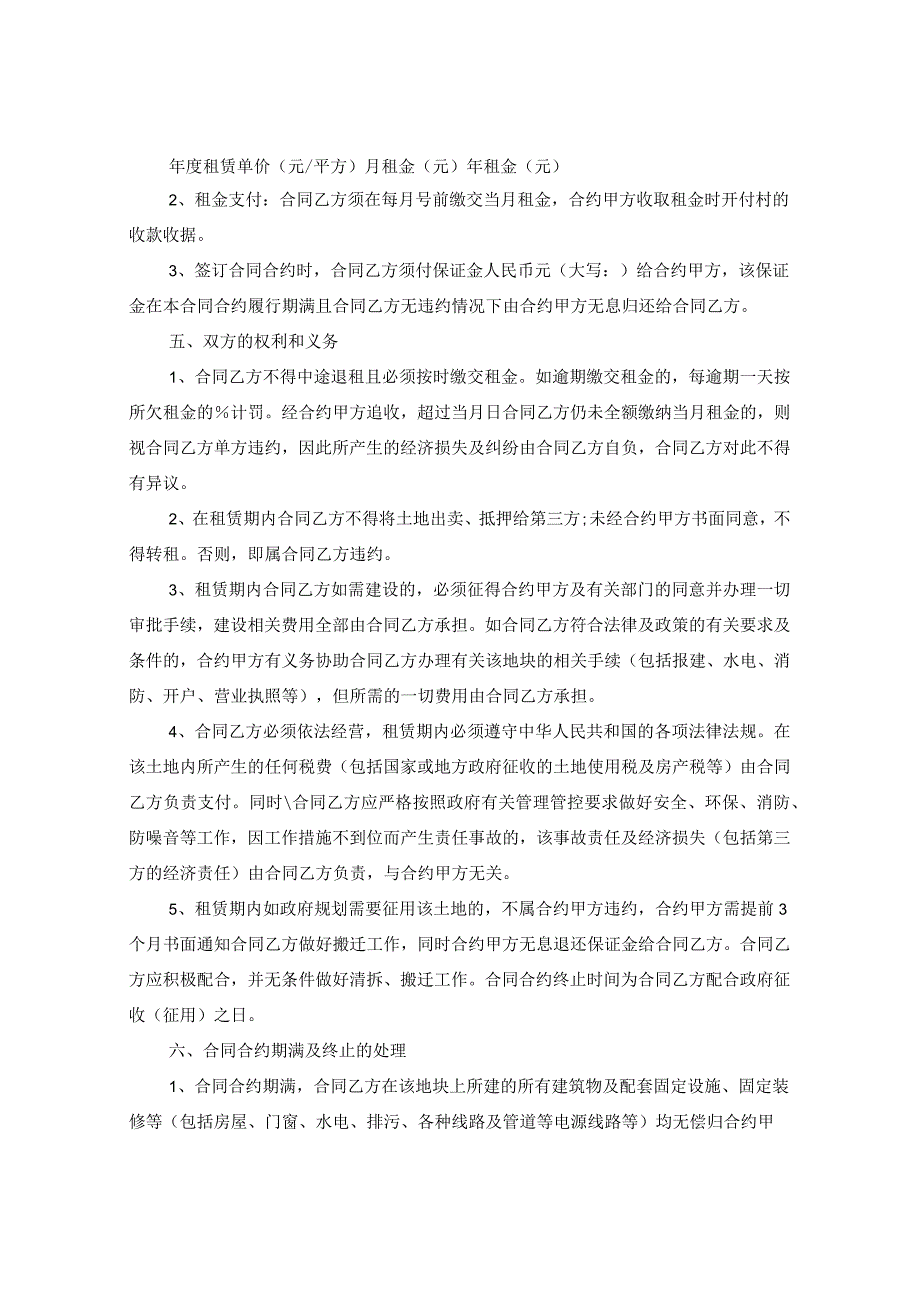 2024年度土地租赁合同合约例文.docx_第2页