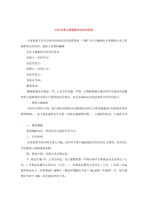 2024年度土地租赁合同合约例文.docx