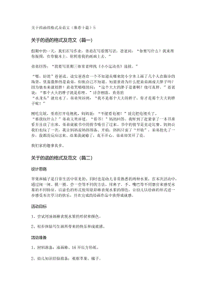 新关于的函的格式及范文(推荐十篇).docx