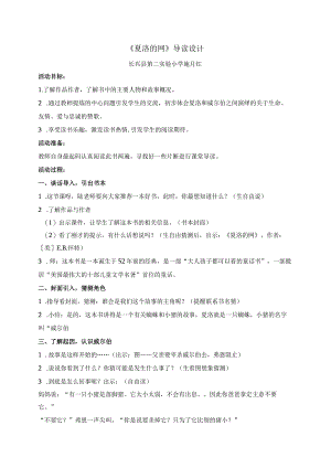 《夏洛的网》导读设计.docx