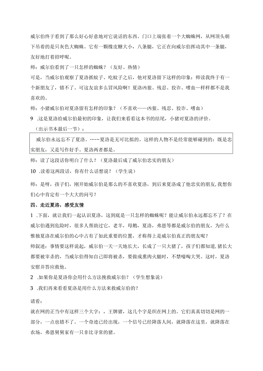 《夏洛的网》导读设计.docx_第3页