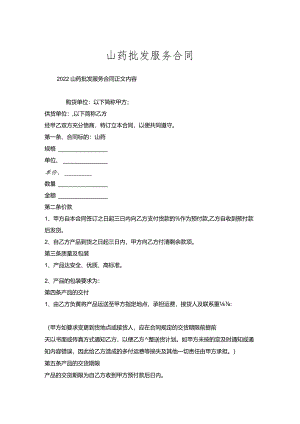 山药批发服务合同.docx