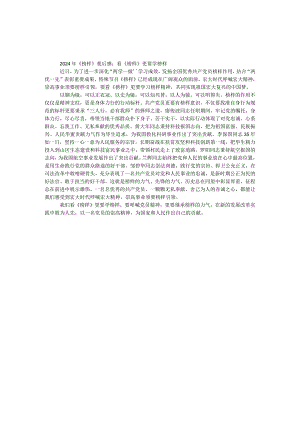 2024年《榜样》观后感：看《榜样》更要学榜样.docx
