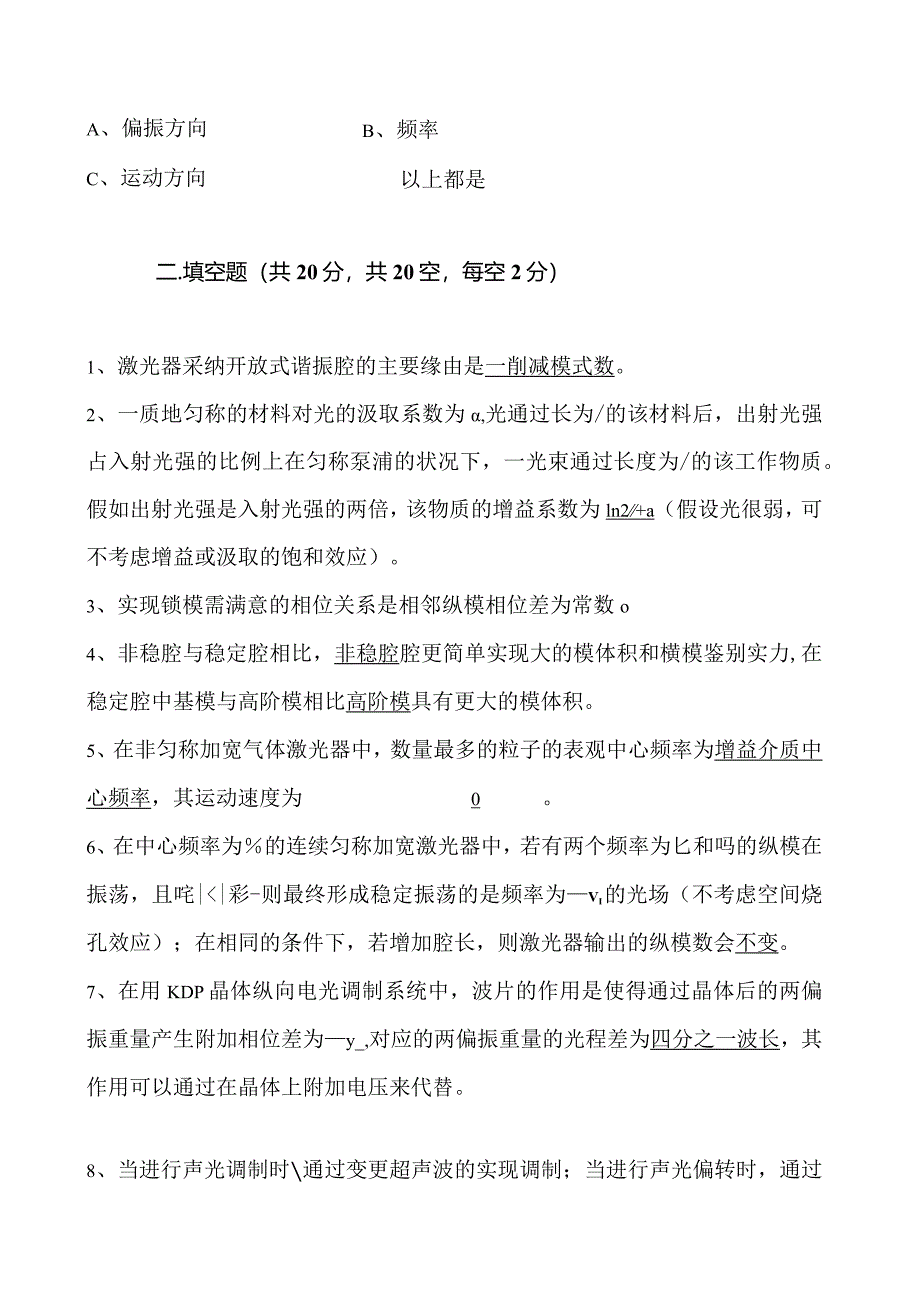 2024年“激光原理与技术”期末考试B卷(答案).docx_第3页