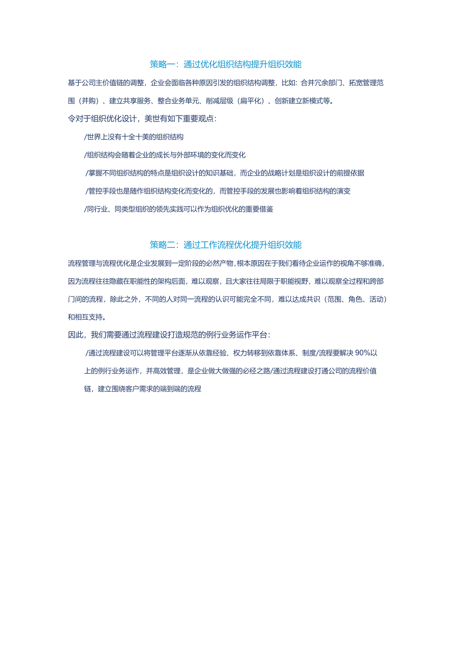组织效能提升四大策略.docx_第1页