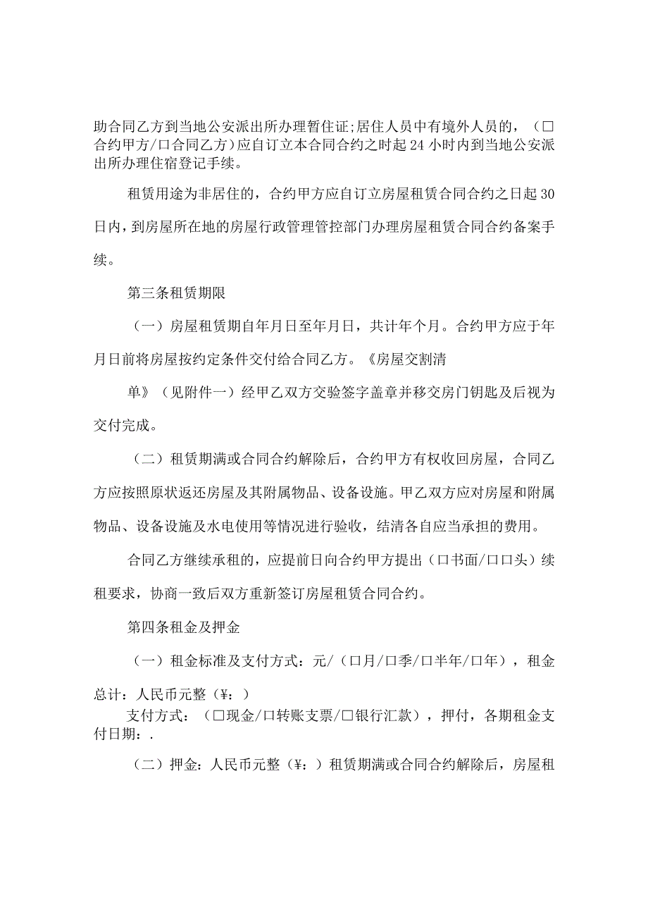 2024年的租房合同合约例文.docx_第2页