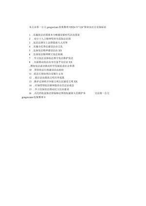 2024年“12·4”国家宪法日宣传标语.docx