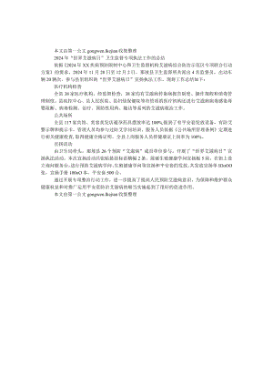 2024年“12.2世界艾滋病日”卫生监督专项执法工作总结.docx