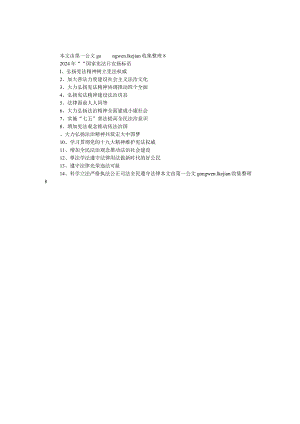 2024年“12.4”国家宪法日宣传标语.docx