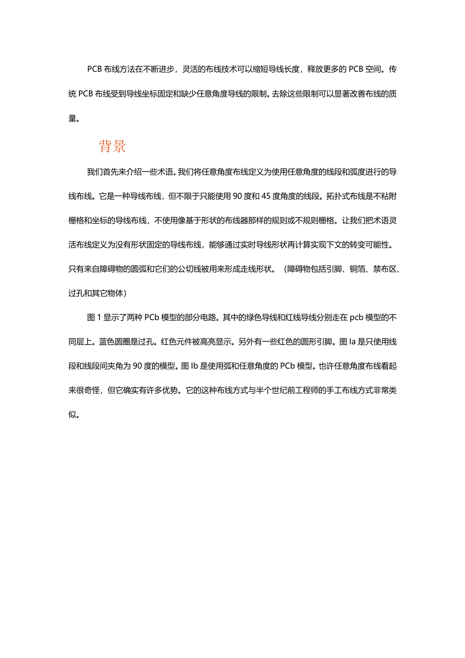 加速和改进PCB布线.docx_第1页