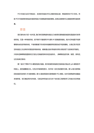 加速和改进PCB布线.docx