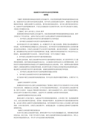 阅读教学中培养学生批判性思维策略.docx