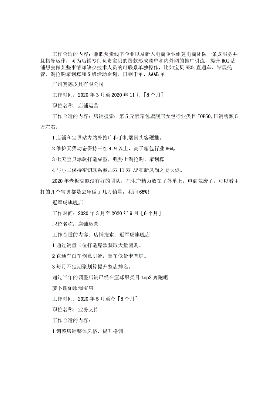 2024年电子商务简历版本.docx_第2页