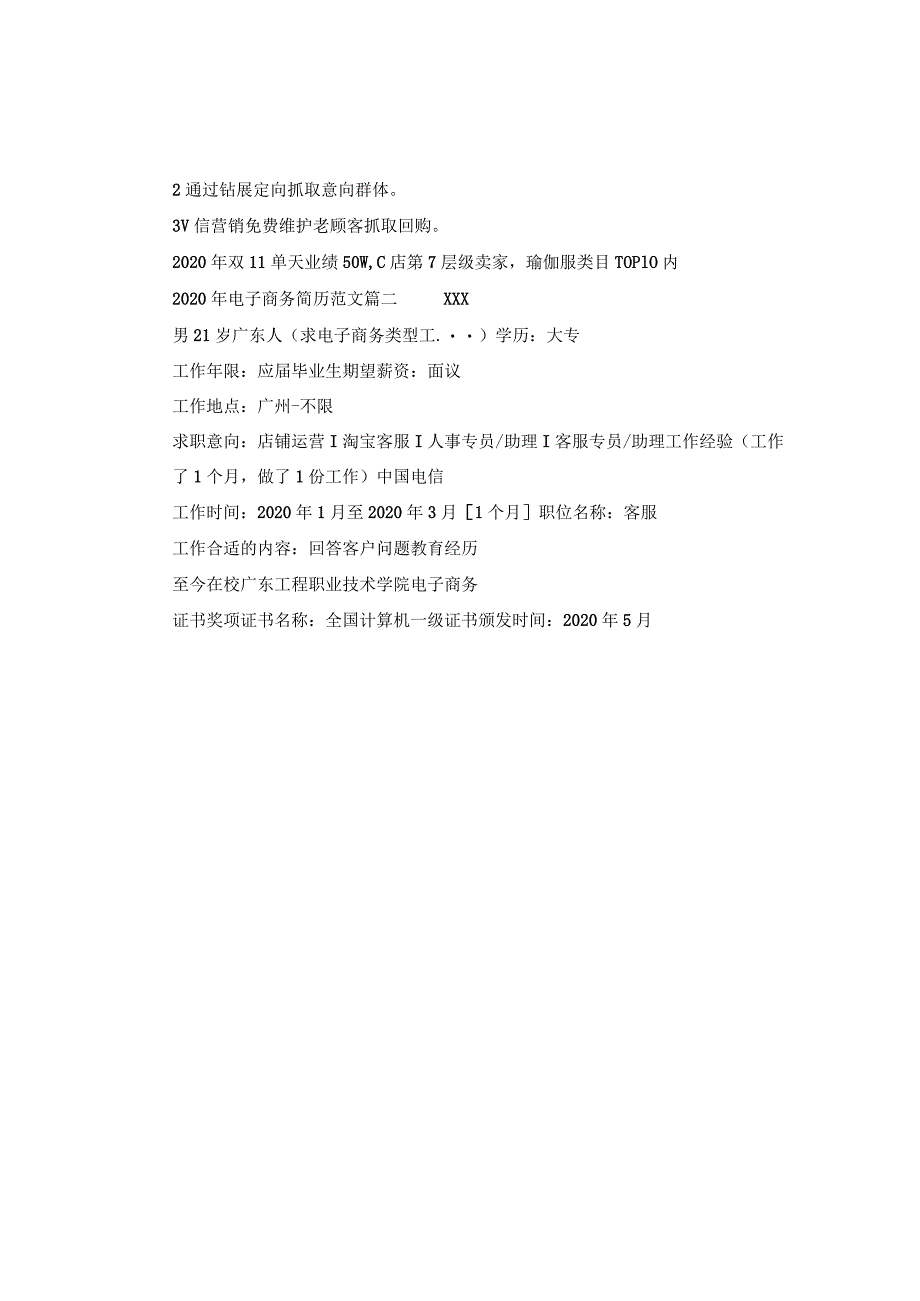 2024年电子商务简历版本.docx_第3页