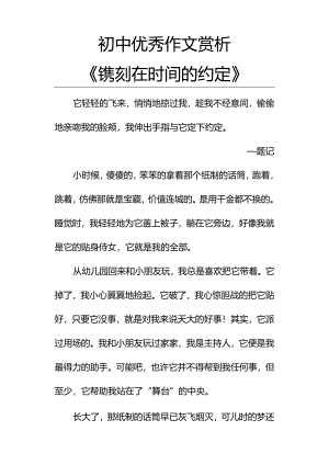 初中优秀作文赏析《镌刻在时间的约定》.docx