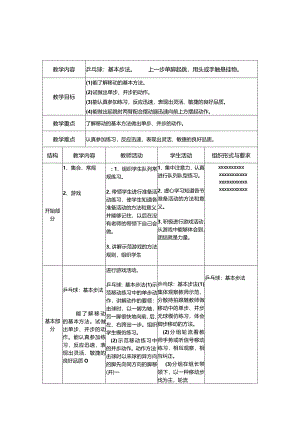 体育与健康（5-6年级）第4节《乒乓球》教案.docx