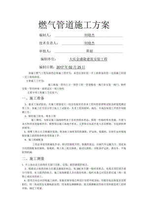 燃气管道施工设计方案.docx
