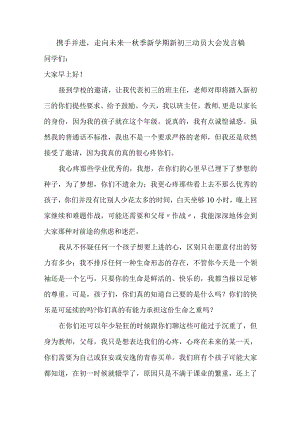 秋季新学期新初三动员大会发言稿.docx
