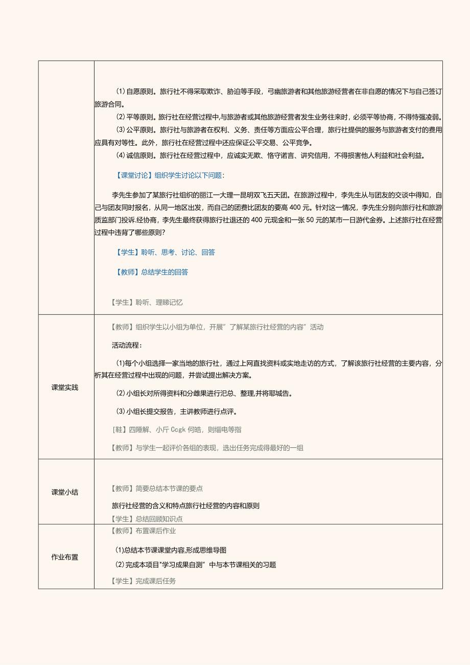 《旅行社经营与管理》教案第4课了解旅行社经营的基础知识.docx_第3页