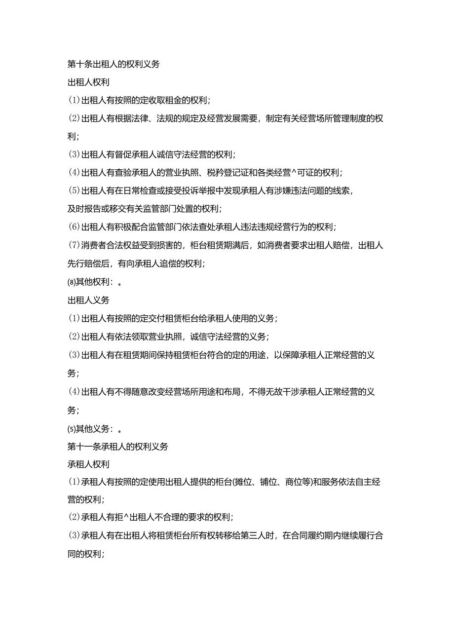 商场柜台租赁合同(维修义务).docx_第3页