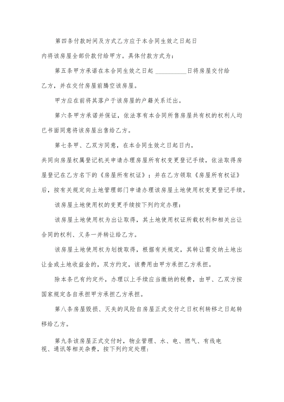 私人全款购房合同（3篇）.docx_第2页