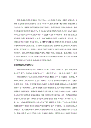 黔东南苗族辫绣的纹饰特征探析.docx