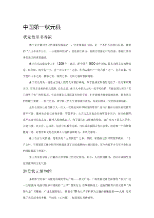 中国第一状元县.docx
