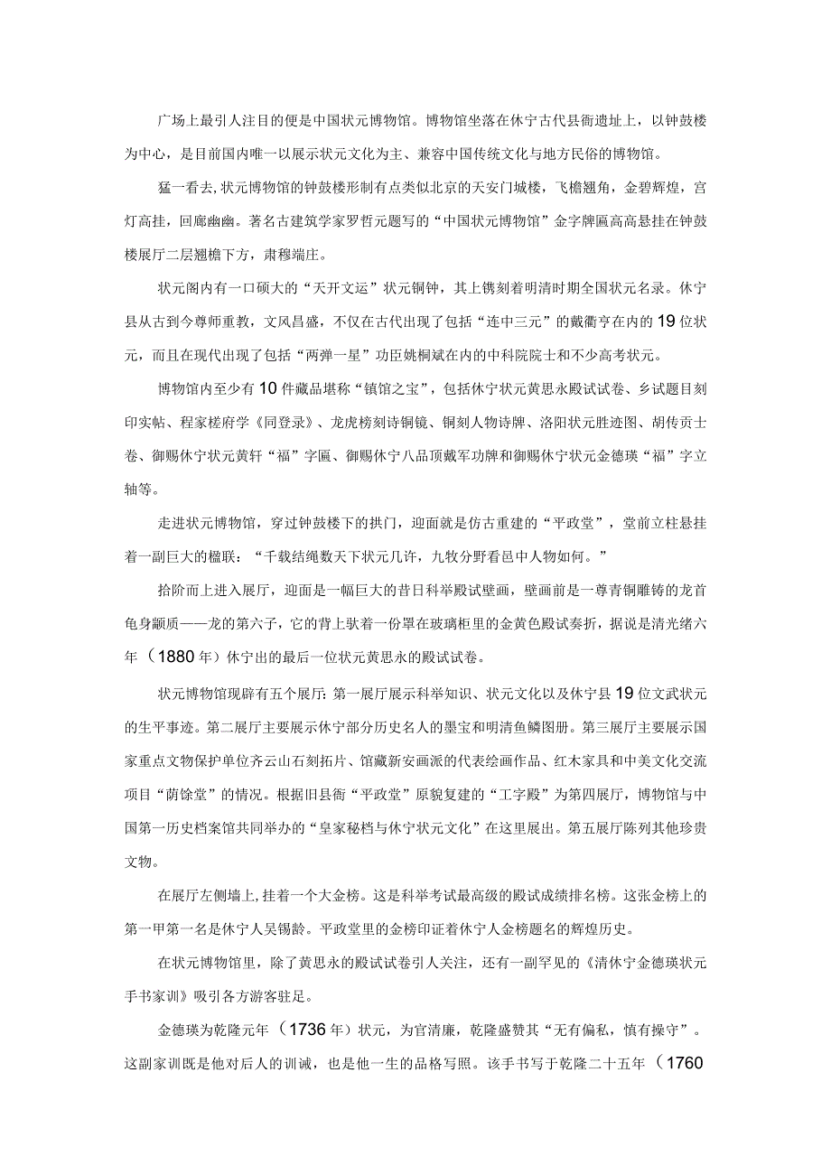 中国第一状元县.docx_第2页