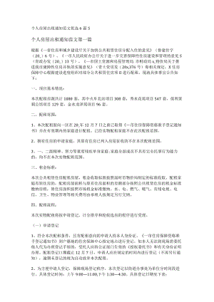 新个人房屋出租通知范文优选6篇.docx