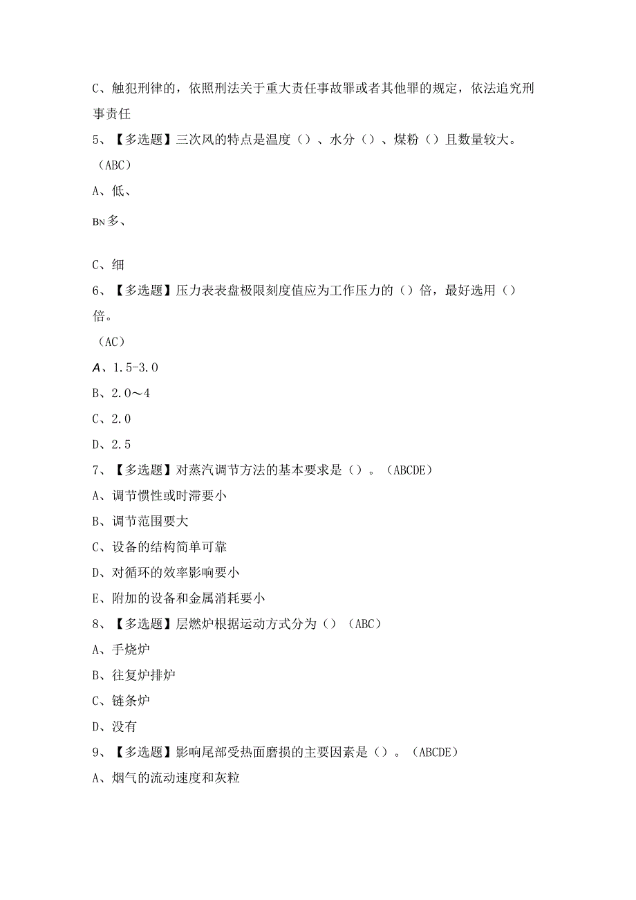 2024年G2电站锅炉司炉证模拟考试题及答案.docx_第2页