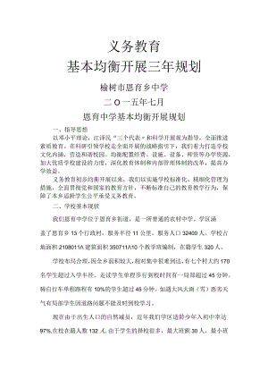 学校均衡进展三年规划.docx