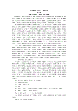 走向深度学习的文言文教学实践.docx