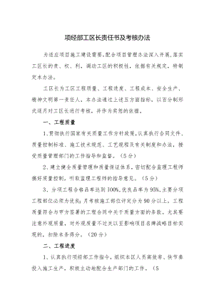 项经部工区长责任书及考核办法.docx