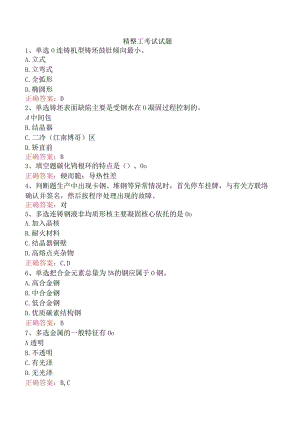 精整工考试试题.docx