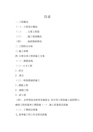 渠道工程施工方案设计.docx