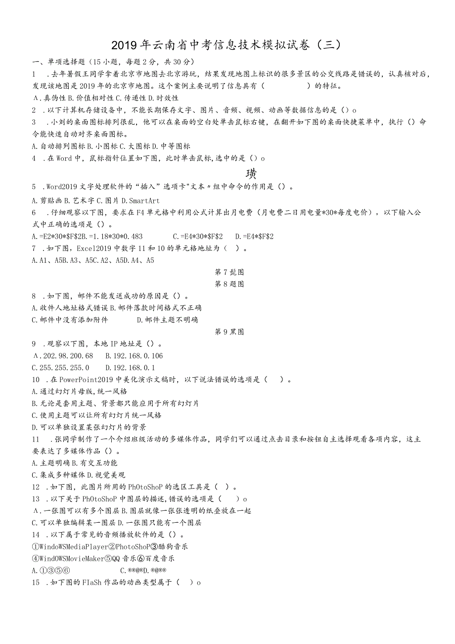 模拟试卷(三).docx_第1页