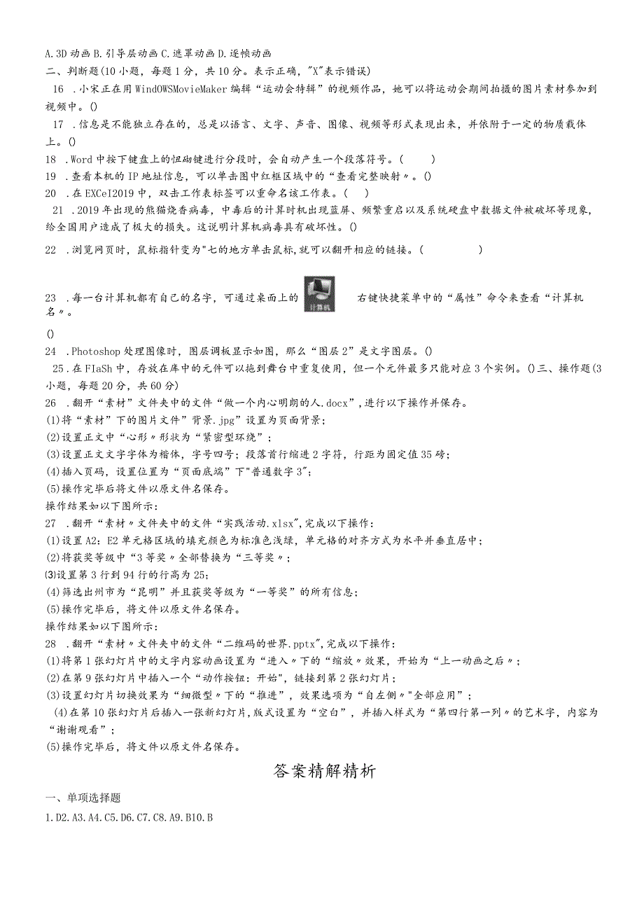 模拟试卷(三).docx_第2页