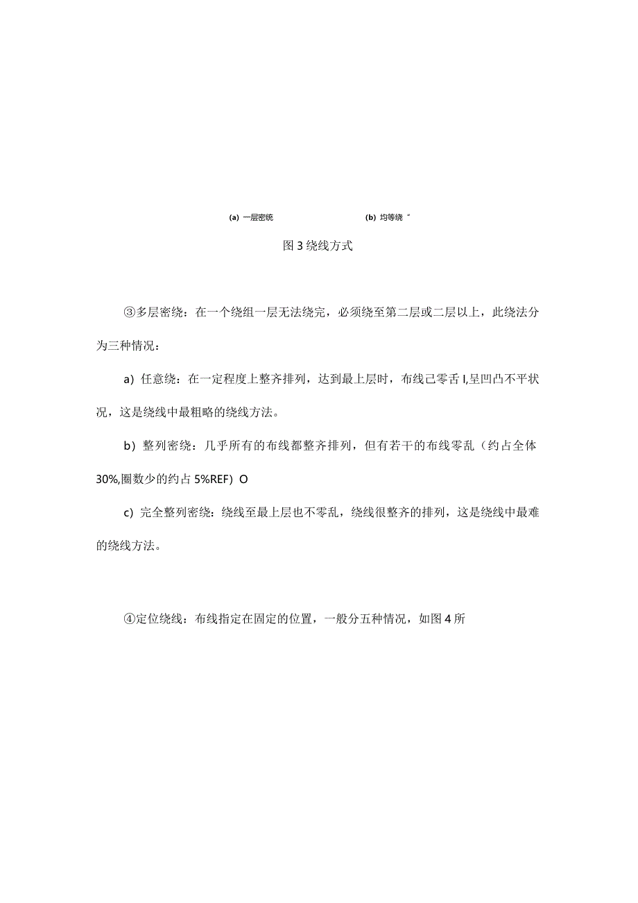 超详细的高频变压器制作流程！.docx_第3页