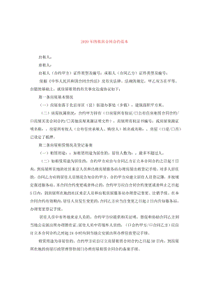 2024年的租房合同合约例文.docx