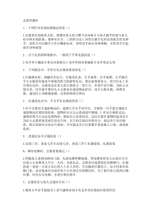 志愿者岗前培训考试题.docx